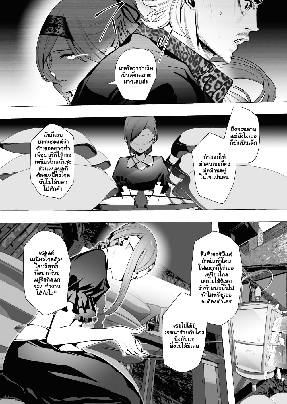 The Serial Killer Is Reincarnated Into the Another World. page 3