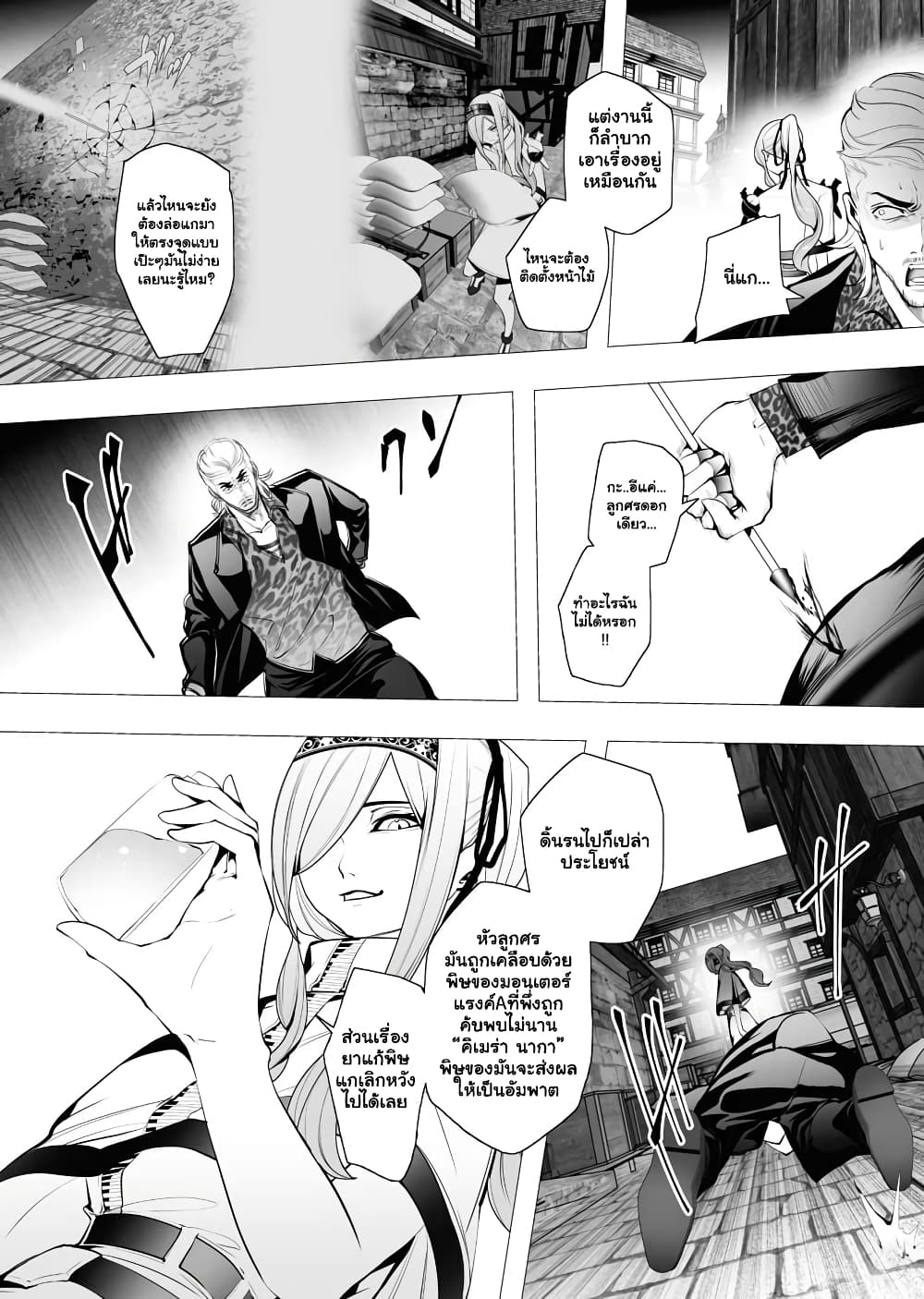 The Serial Killer Is Reincarnated Into the Another World. page 4