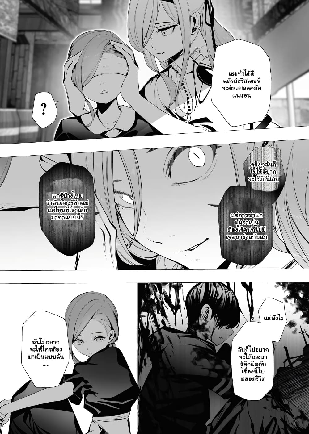 The Serial Killer Is Reincarnated Into the Another World. page 6