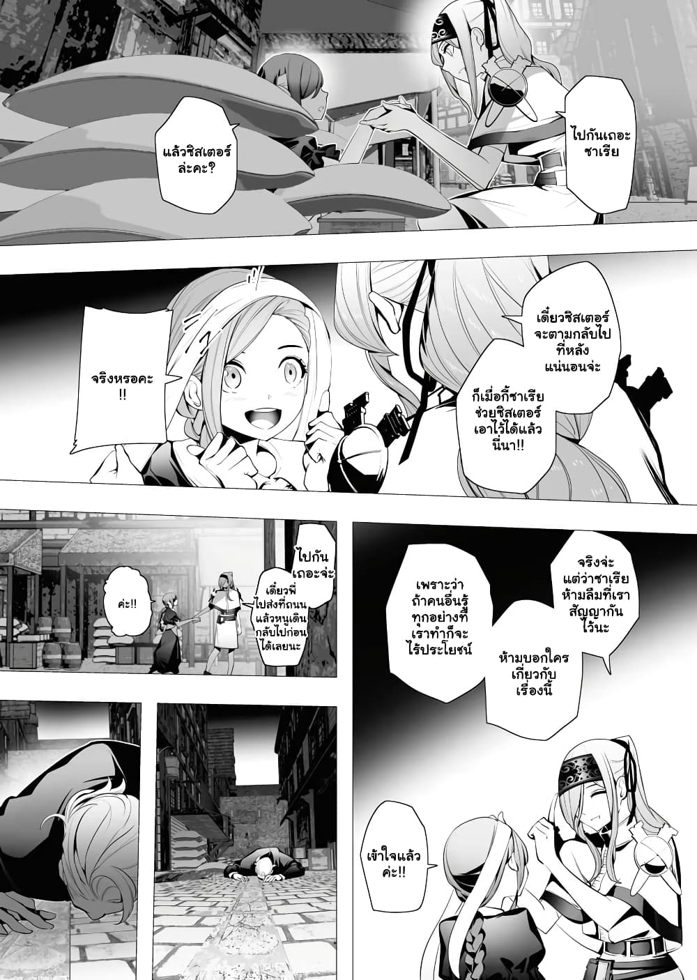 The Serial Killer Is Reincarnated Into the Another World. page 7