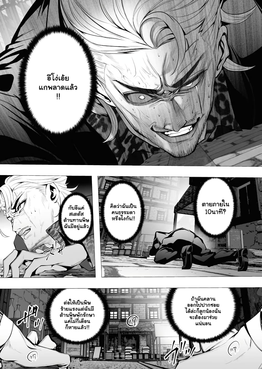 The Serial Killer Is Reincarnated Into the Another World. page 8