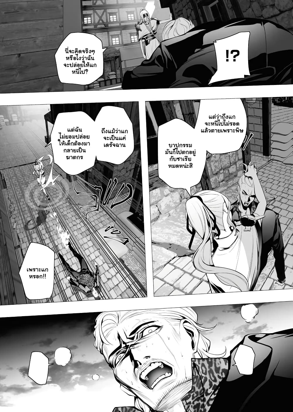 The Serial Killer Is Reincarnated Into the Another World. page 10
