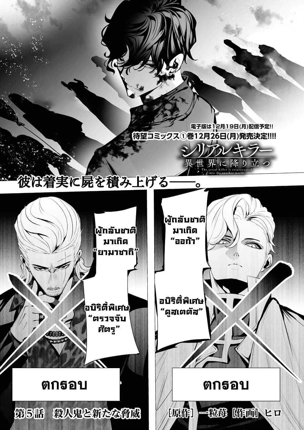 The Serial Killer Is Reincarnated Into the Another World. page 4