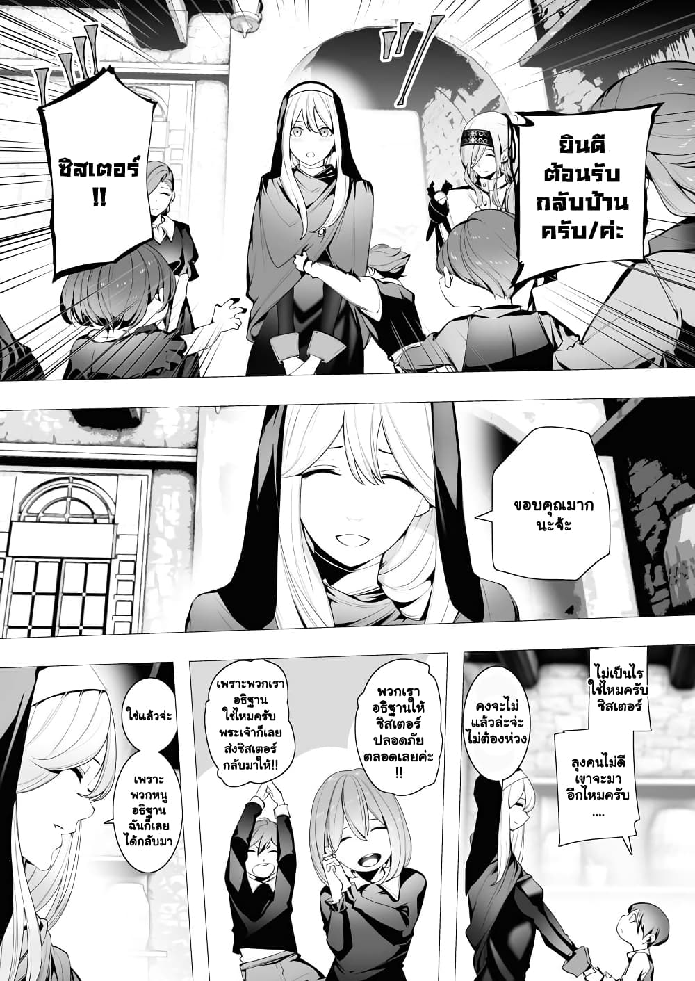 The Serial Killer Is Reincarnated Into the Another World. page 6