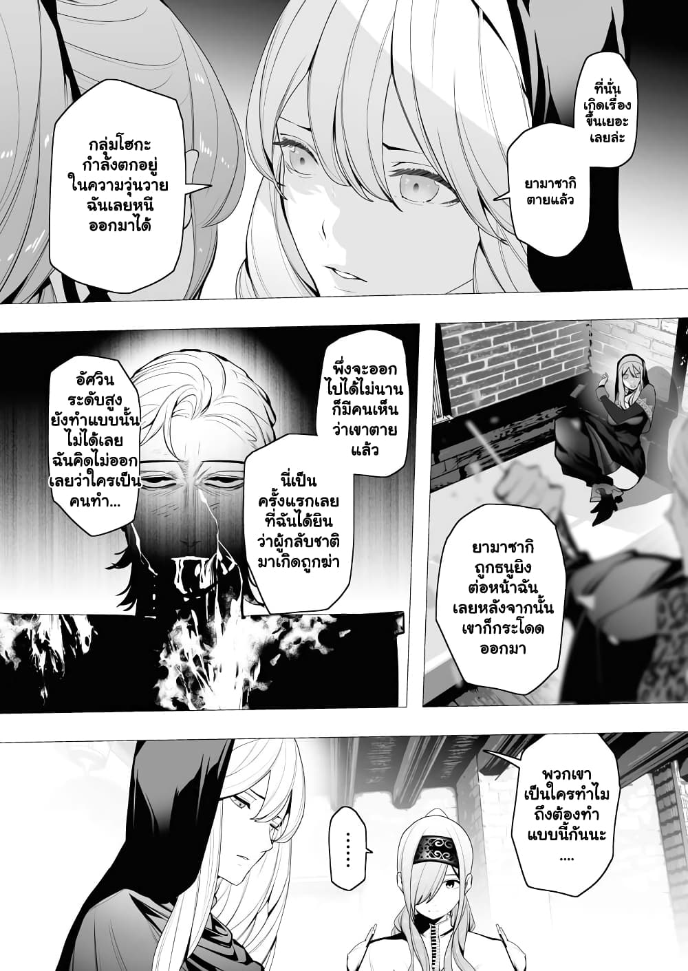 The Serial Killer Is Reincarnated Into the Another World. page 8