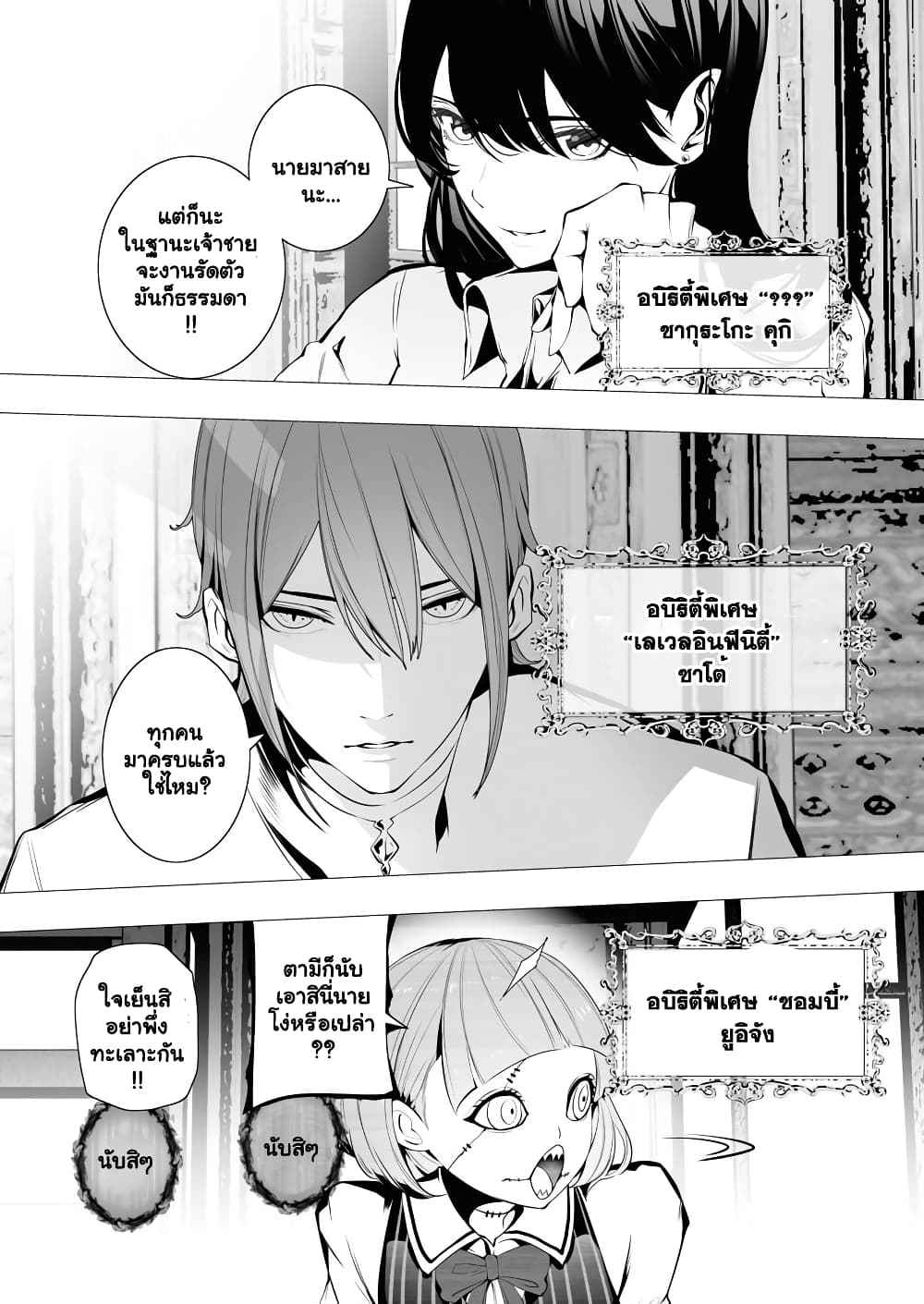 The Serial Killer Is Reincarnated Into the Another World. page 6