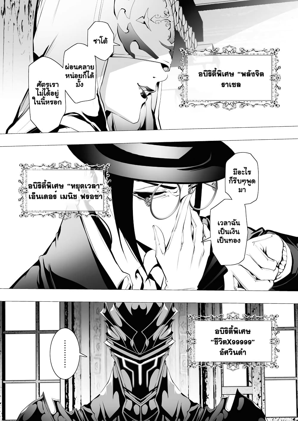 The Serial Killer Is Reincarnated Into the Another World. page 7