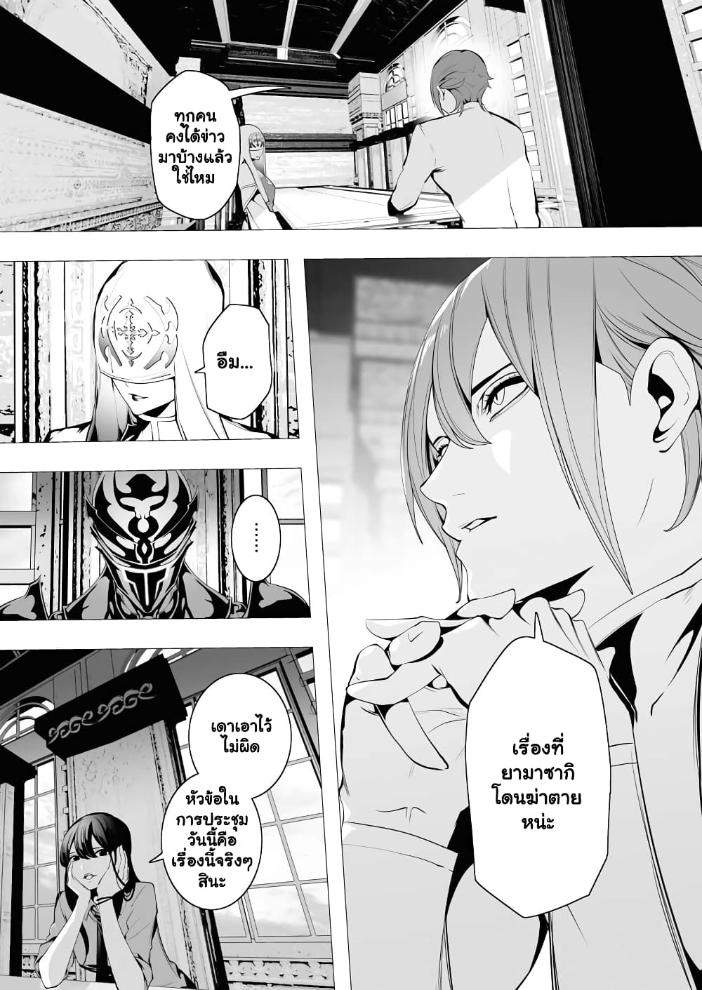 The Serial Killer Is Reincarnated Into the Another World. page 8
