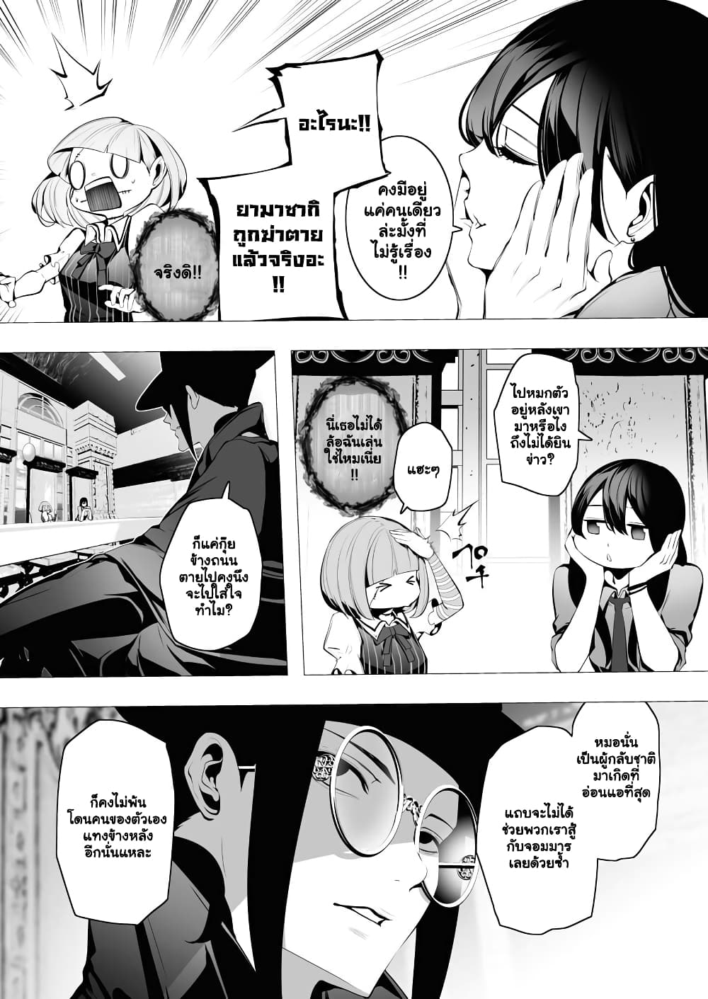 The Serial Killer Is Reincarnated Into the Another World. page 9