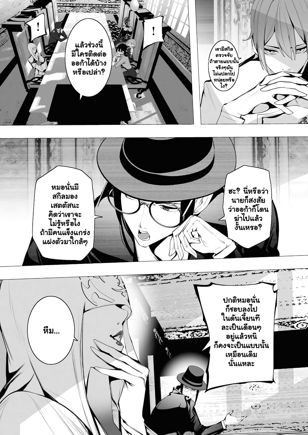 The Serial Killer Is Reincarnated Into the Another World. page 10