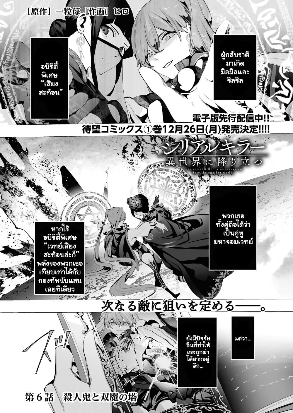 The Serial Killer Is Reincarnated Into the Another World. page 2