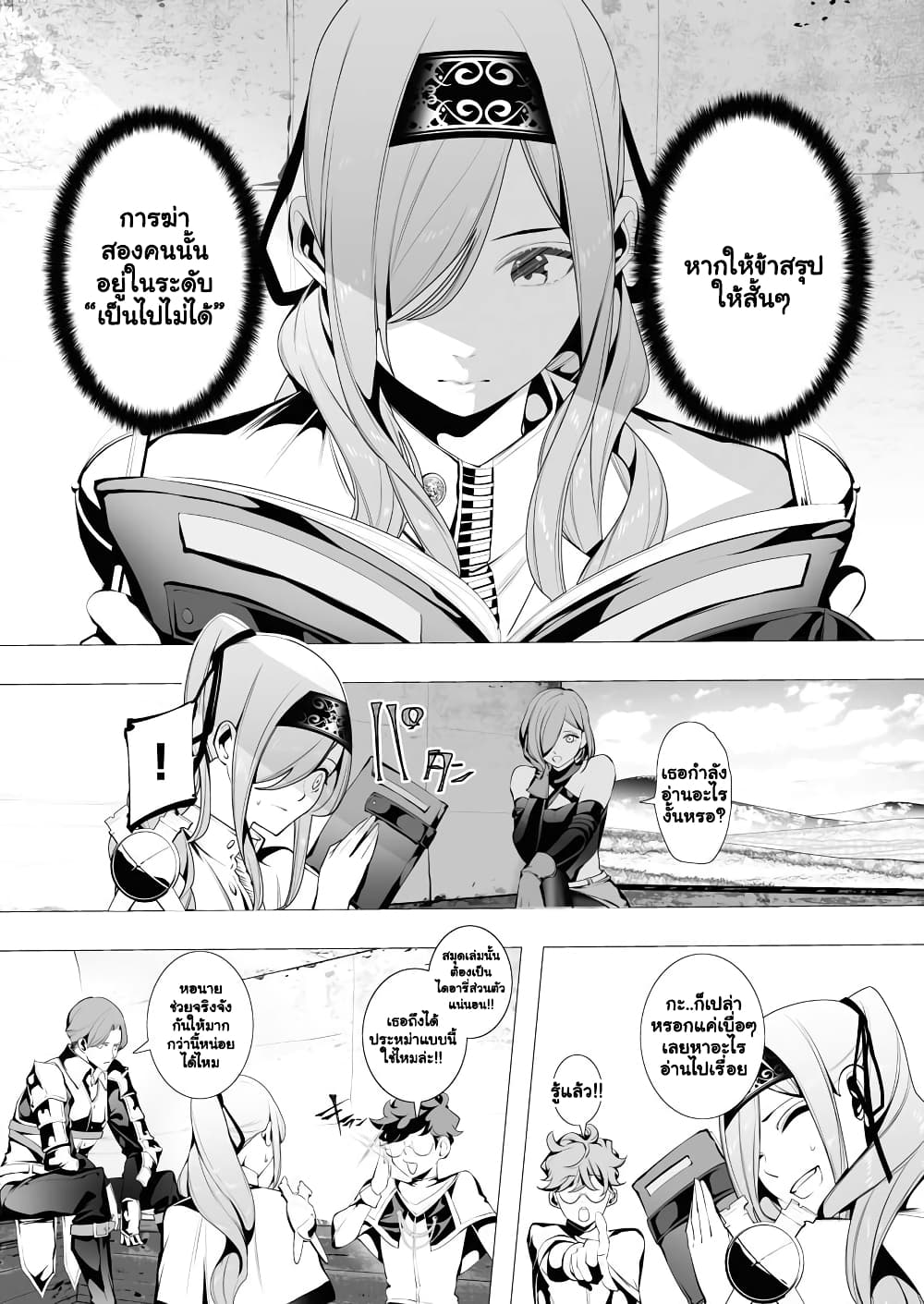 The Serial Killer Is Reincarnated Into the Another World. page 4