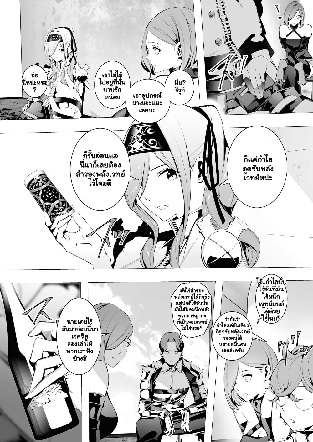 The Serial Killer Is Reincarnated Into the Another World. page 6