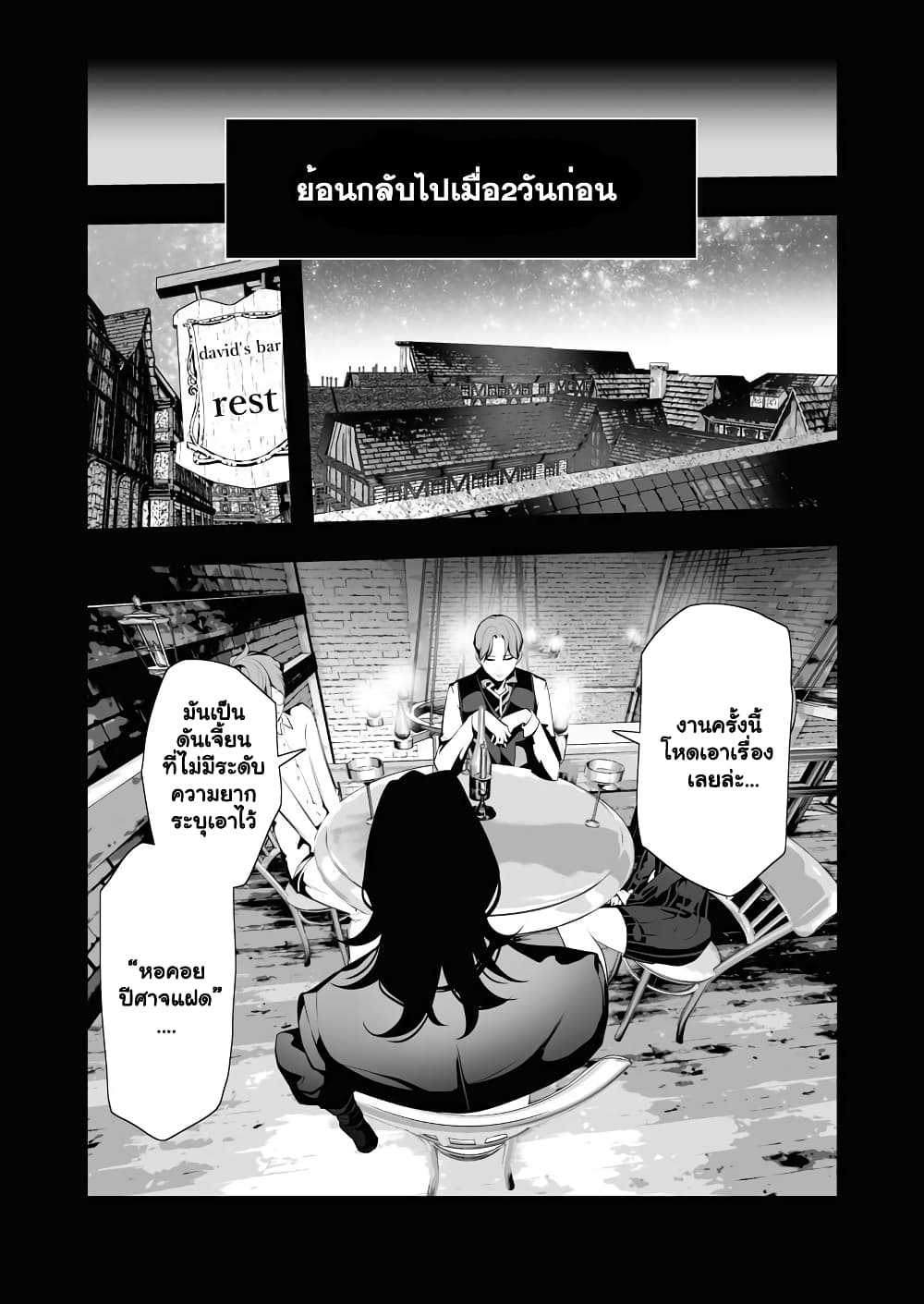 The Serial Killer Is Reincarnated Into the Another World. page 9