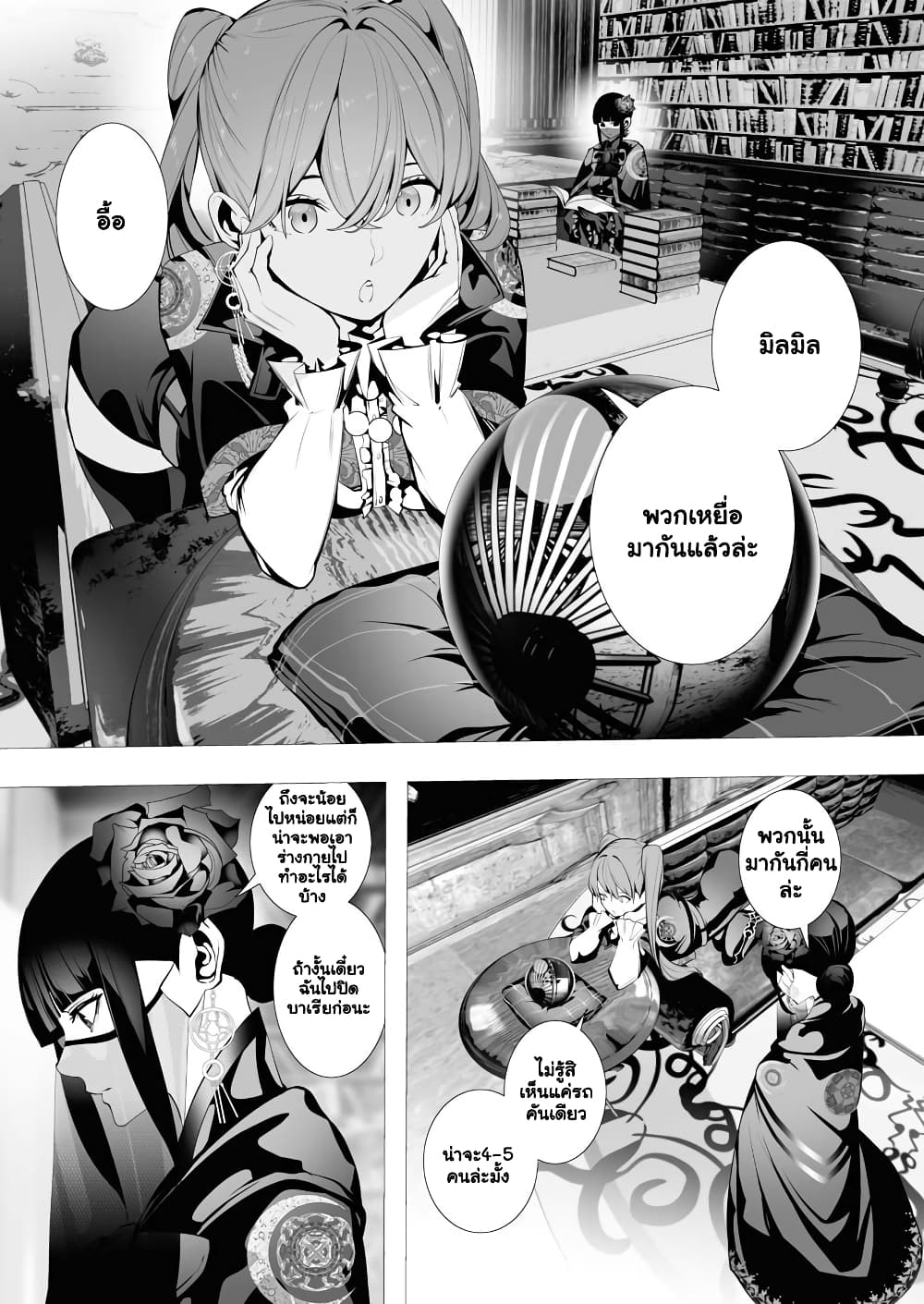 The Serial Killer Is Reincarnated Into the Another World. page 2