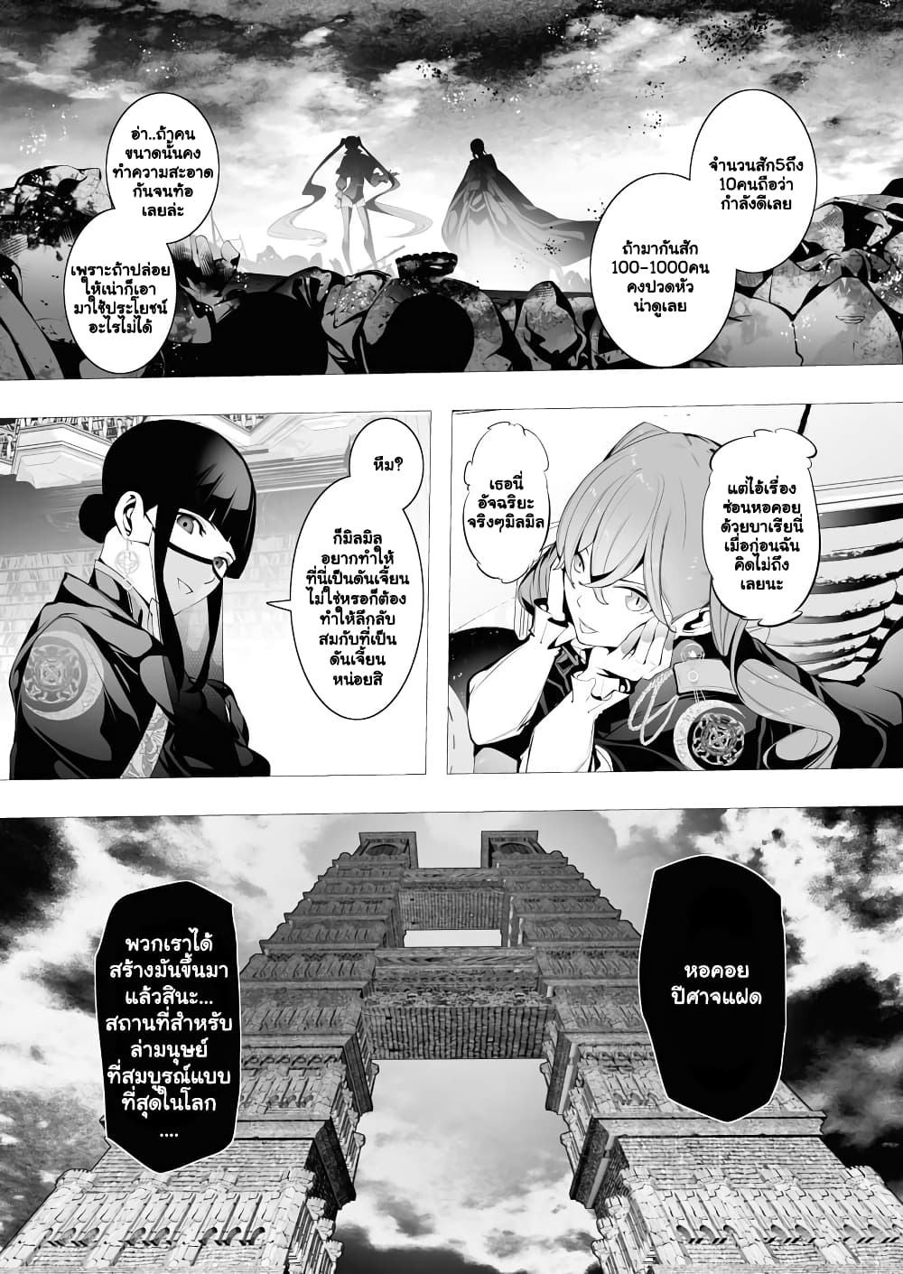 The Serial Killer Is Reincarnated Into the Another World. page 3