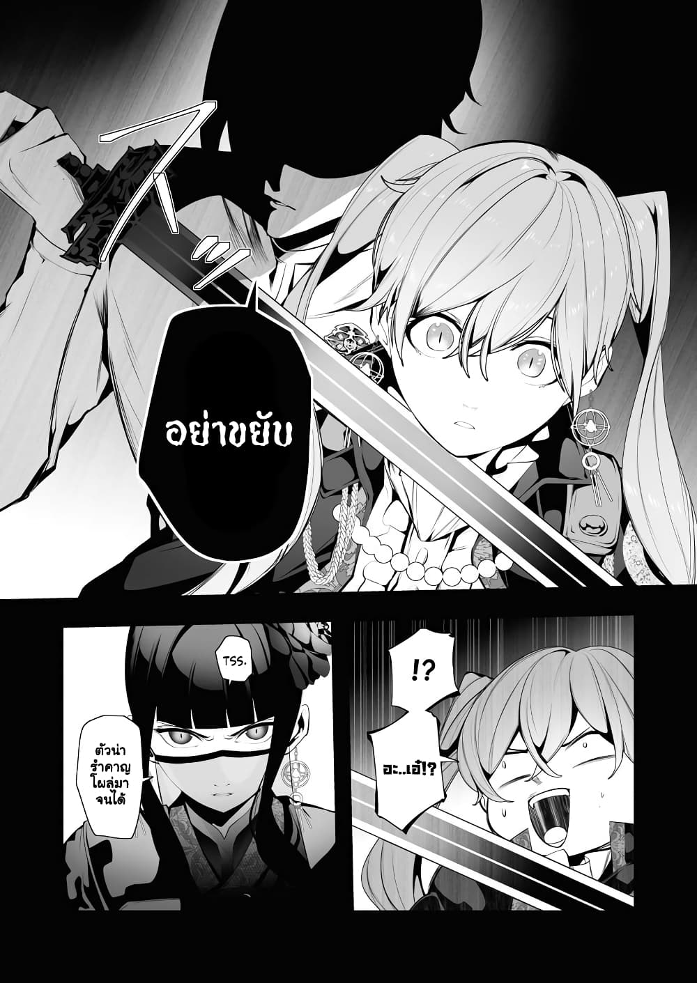 The Serial Killer Is Reincarnated Into the Another World. page 6
