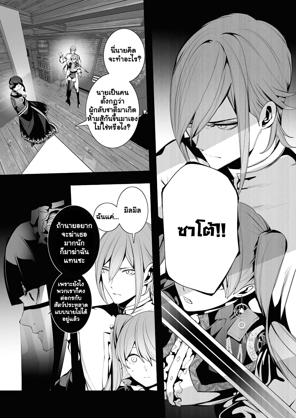 The Serial Killer Is Reincarnated Into the Another World. page 7