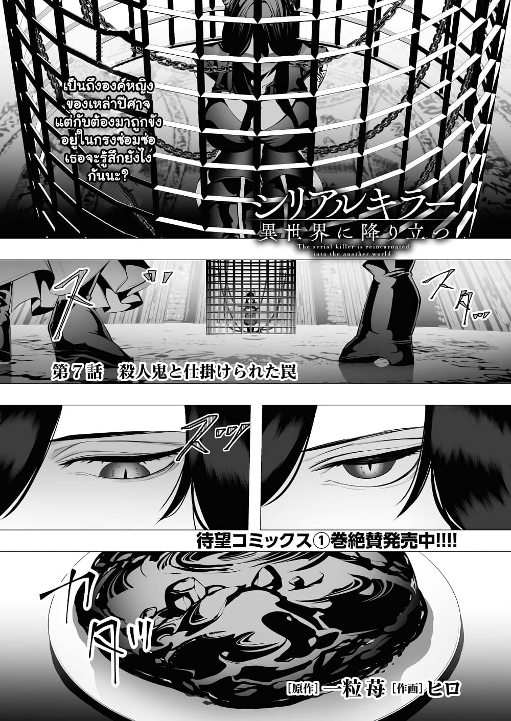 The Serial Killer Is Reincarnated Into the Another World. page 2