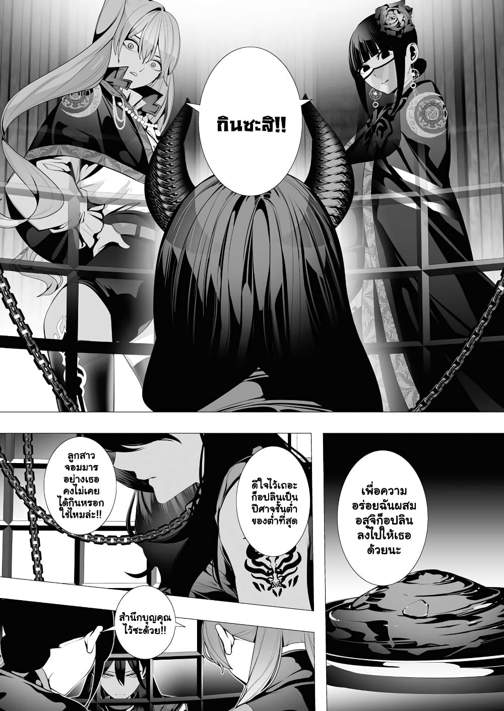 The Serial Killer Is Reincarnated Into the Another World. page 3