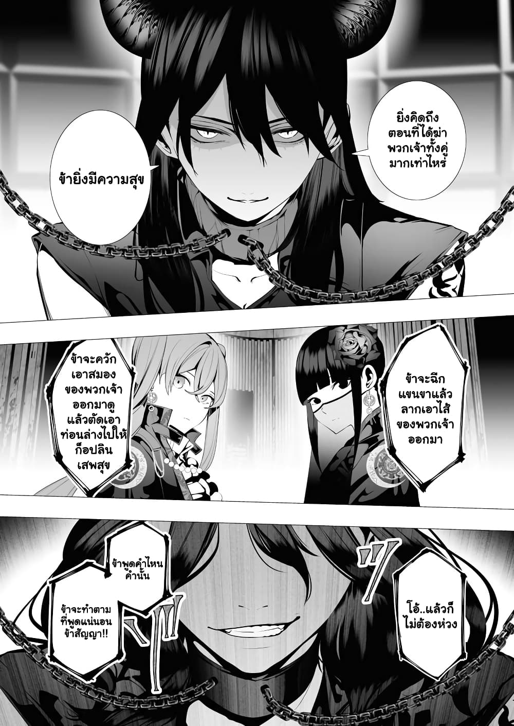 The Serial Killer Is Reincarnated Into the Another World. page 5
