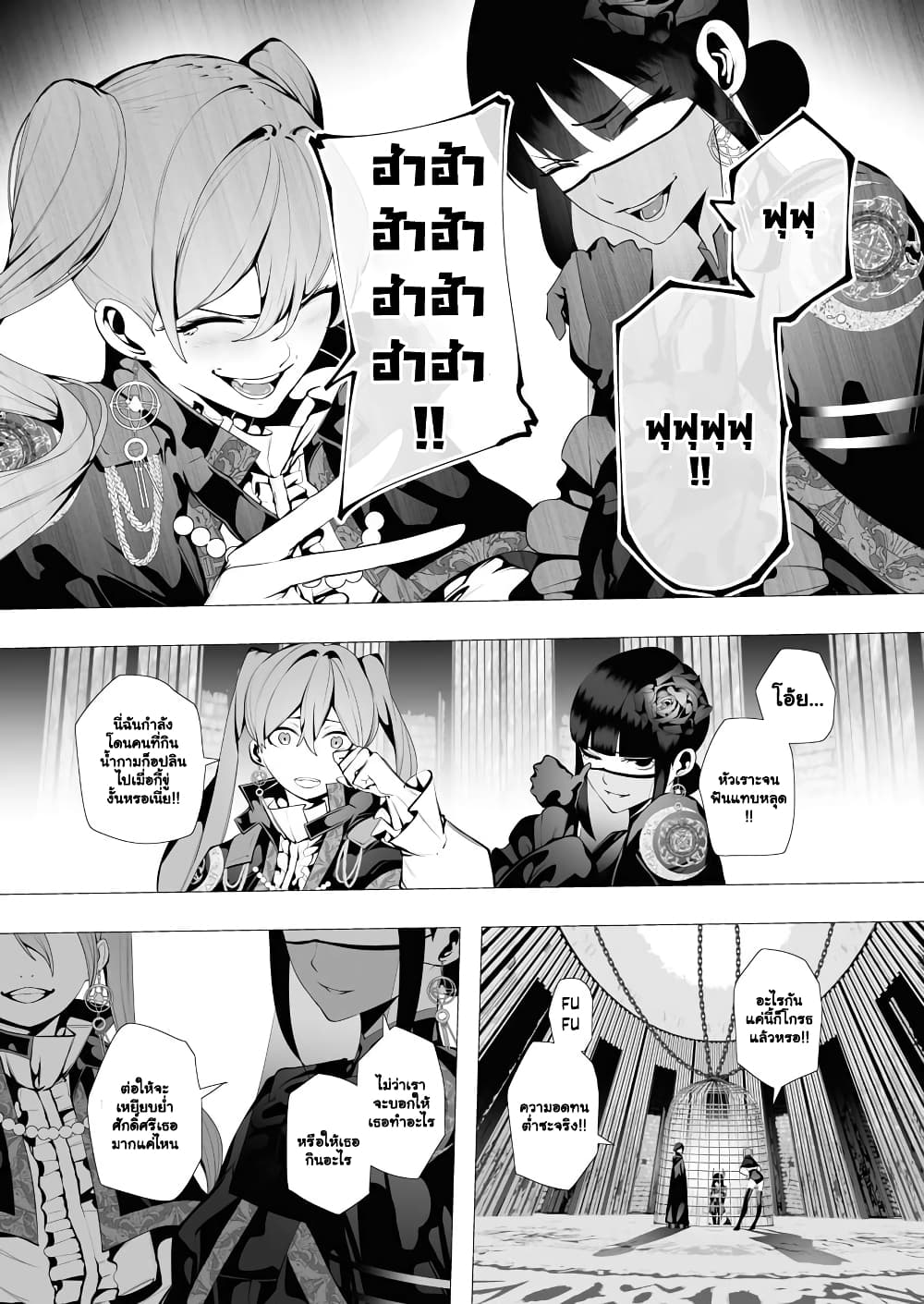 The Serial Killer Is Reincarnated Into the Another World. page 7