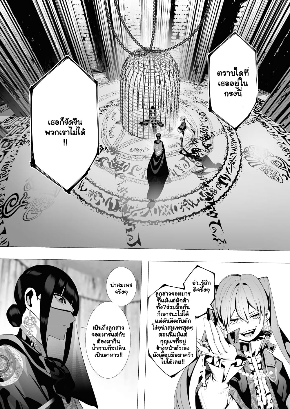 The Serial Killer Is Reincarnated Into the Another World. page 8