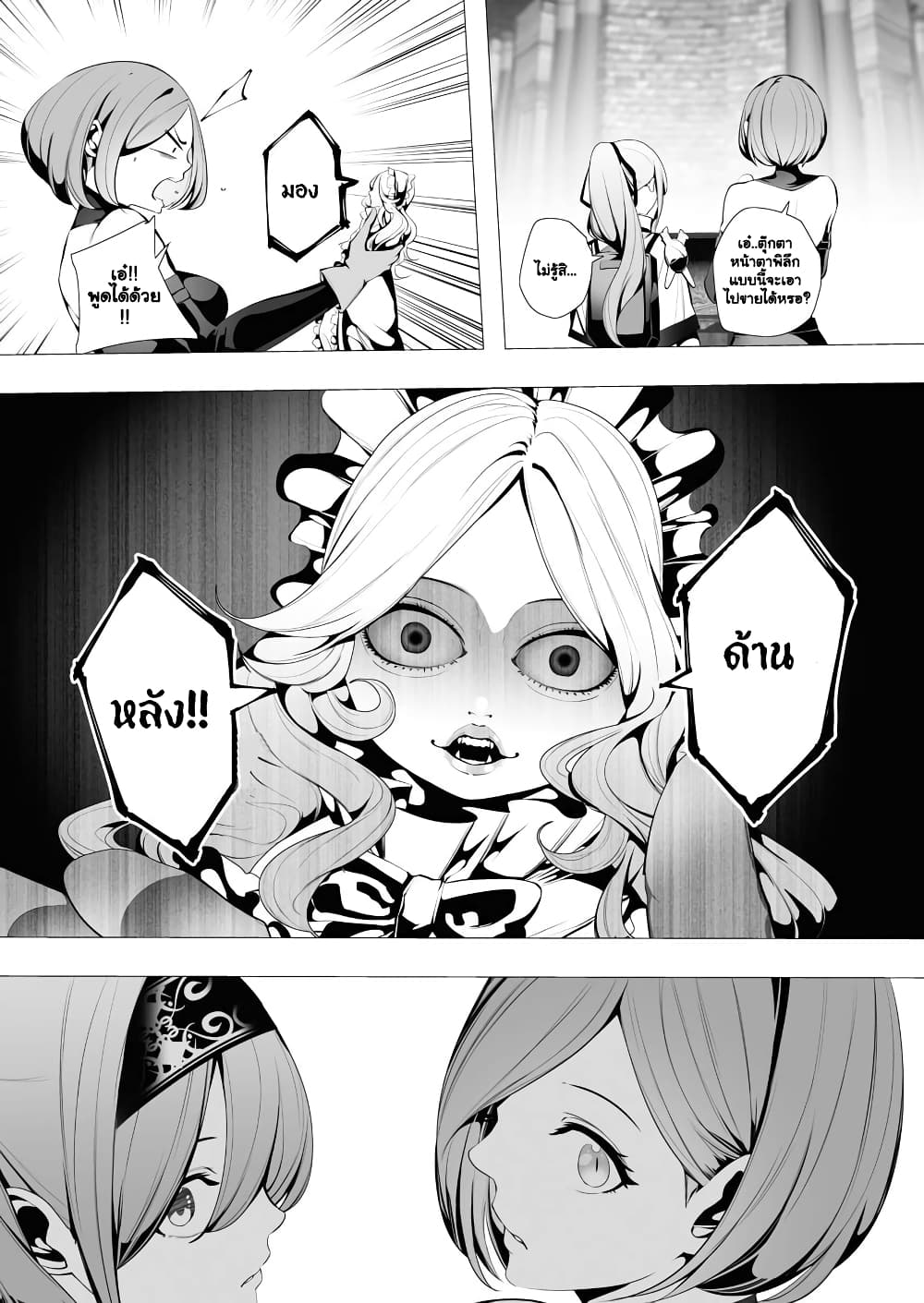 The Serial Killer Is Reincarnated Into the Another World. page 2