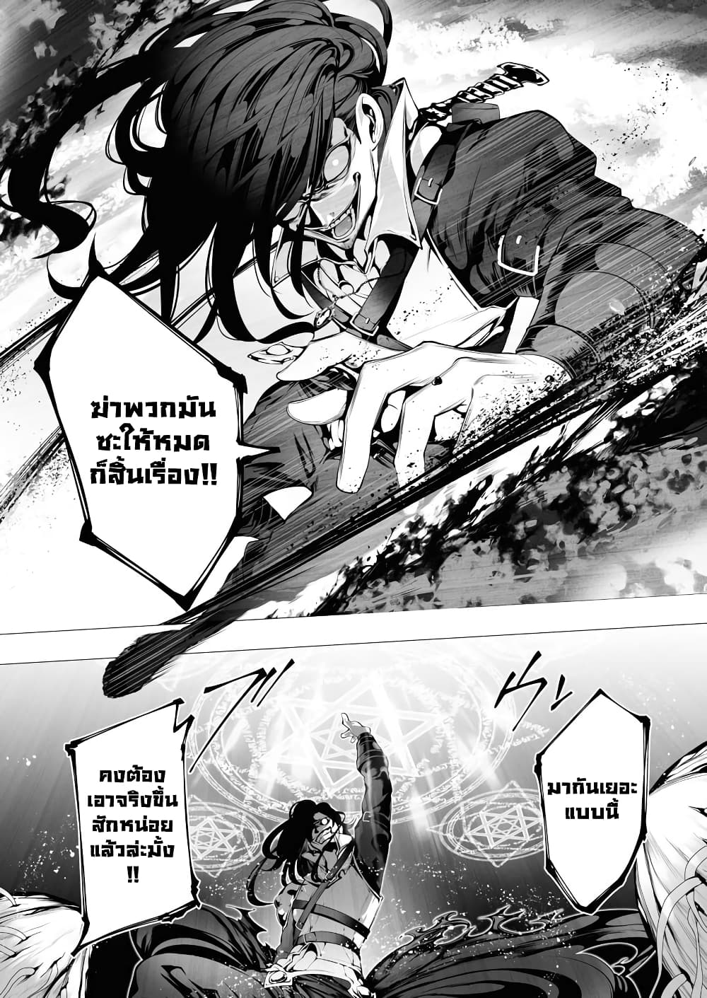 The Serial Killer Is Reincarnated Into the Another World. page 6