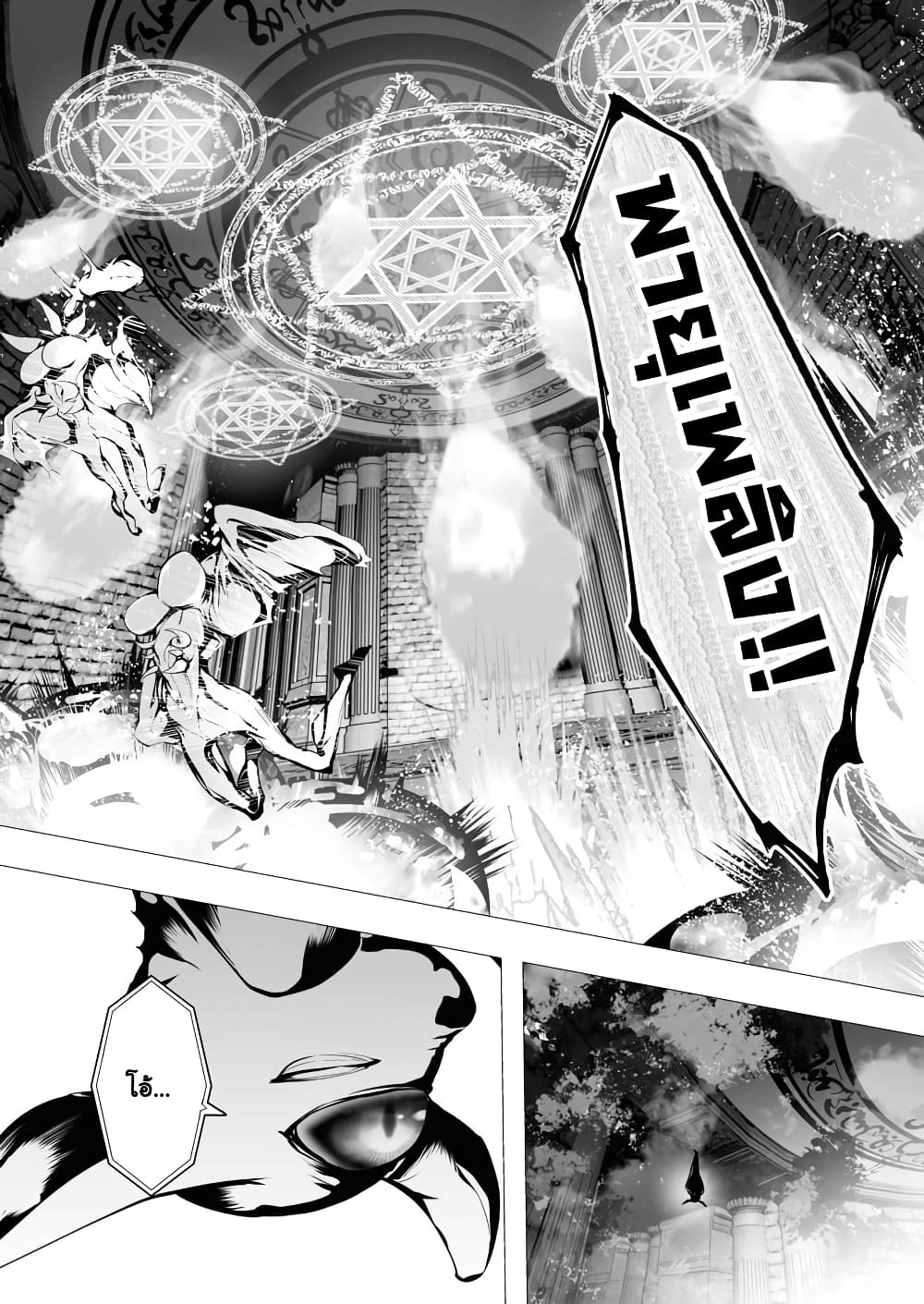 The Serial Killer Is Reincarnated Into the Another World. page 7