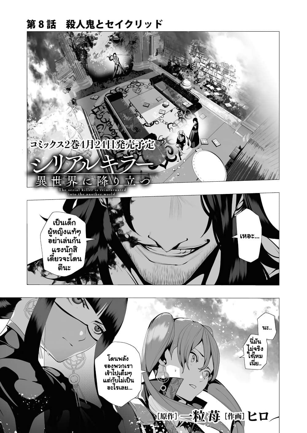 The Serial Killer Is Reincarnated Into the Another World. page 2