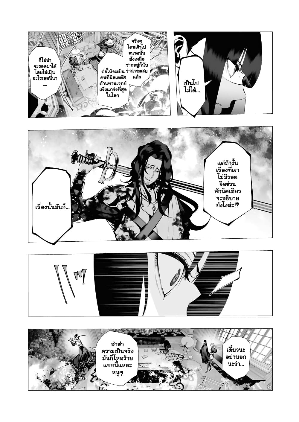 The Serial Killer Is Reincarnated Into the Another World. page 4