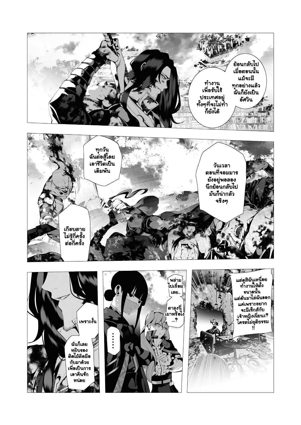 The Serial Killer Is Reincarnated Into the Another World. page 5