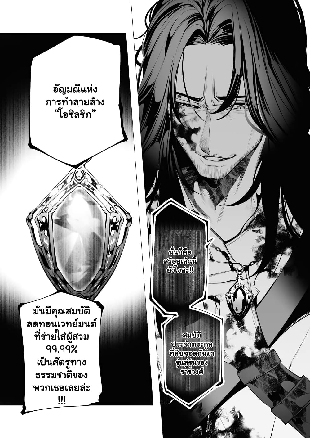 The Serial Killer Is Reincarnated Into the Another World. page 6