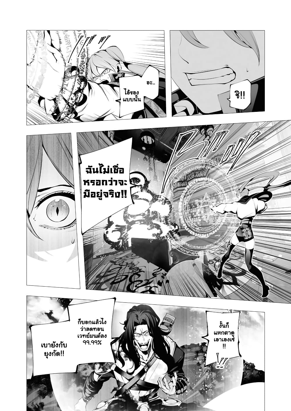 The Serial Killer Is Reincarnated Into the Another World. page 7