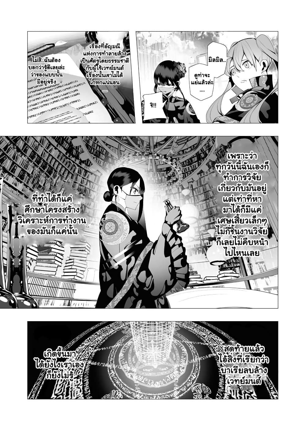 The Serial Killer Is Reincarnated Into the Another World. page 8