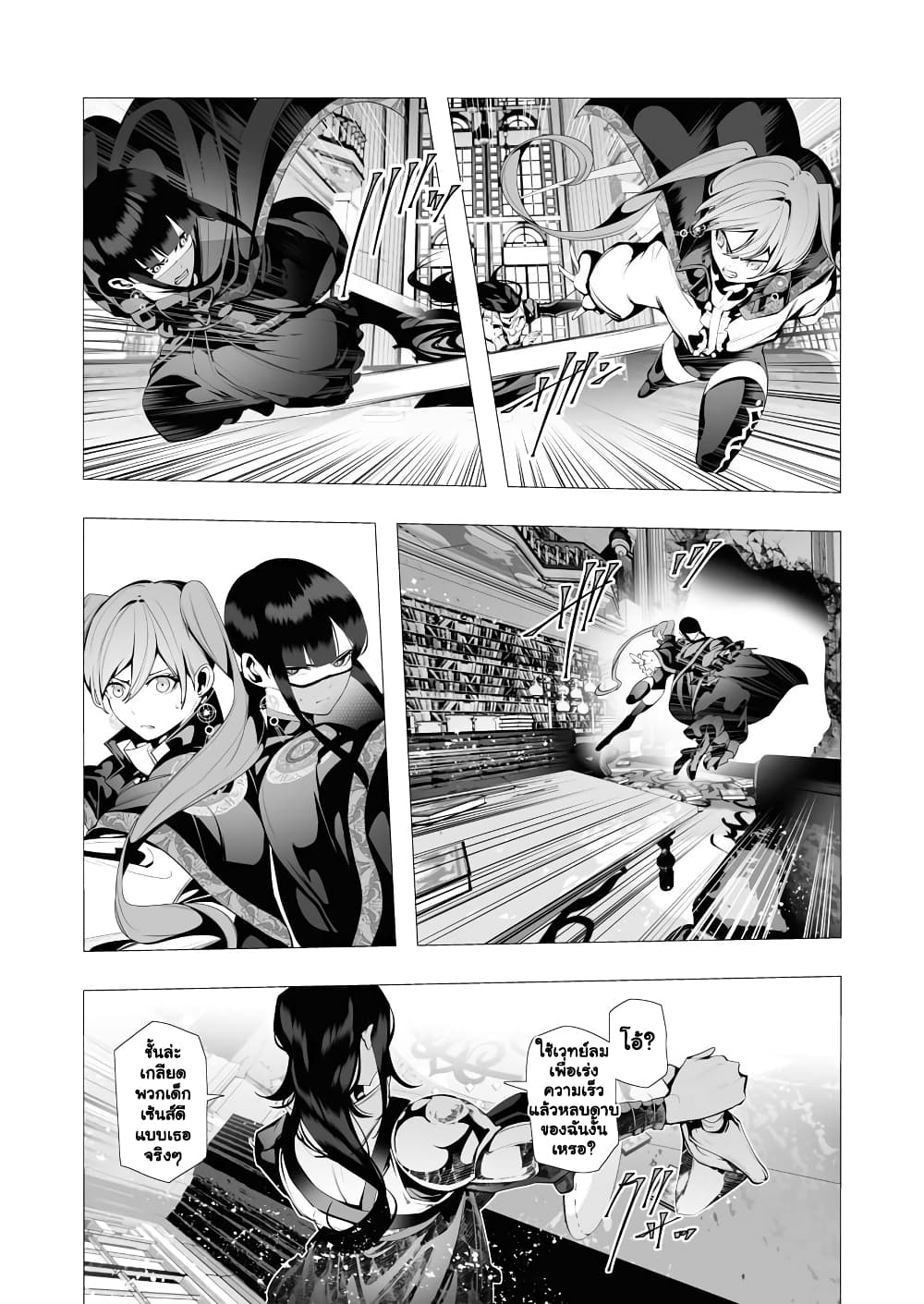 The Serial Killer Is Reincarnated Into the Another World. page 10