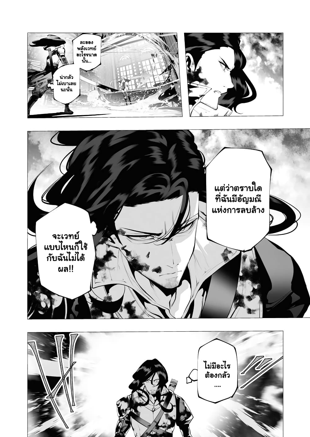 The Serial Killer Is Reincarnated Into the Another World. page 2