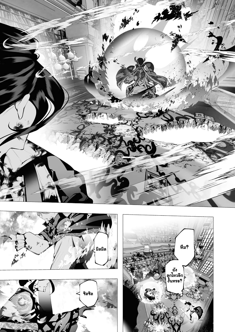 The Serial Killer Is Reincarnated Into the Another World. page 3