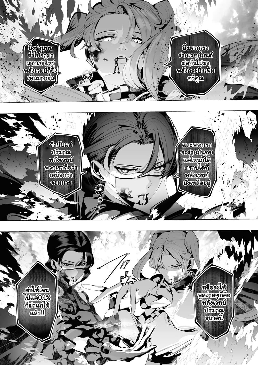 The Serial Killer Is Reincarnated Into the Another World. page 6