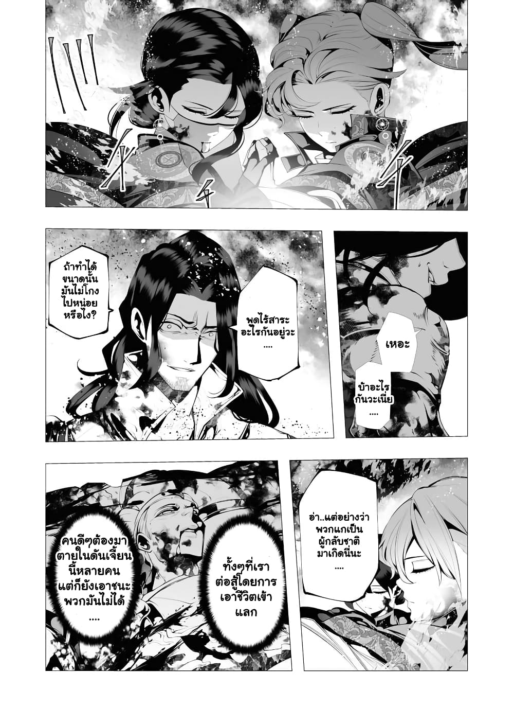 The Serial Killer Is Reincarnated Into the Another World. page 8