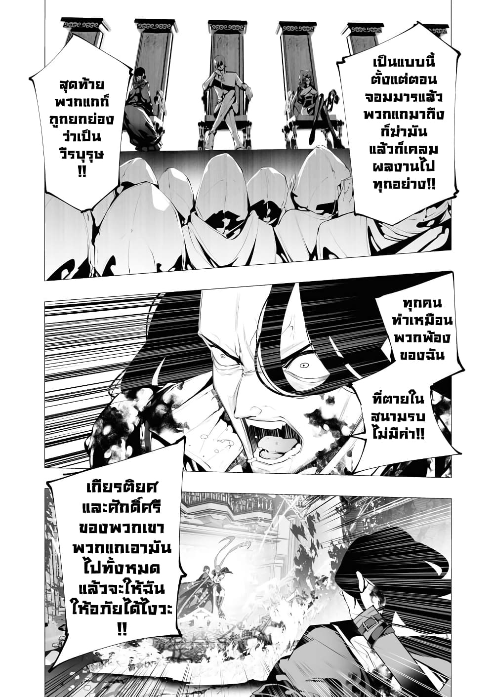 The Serial Killer Is Reincarnated Into the Another World. page 9