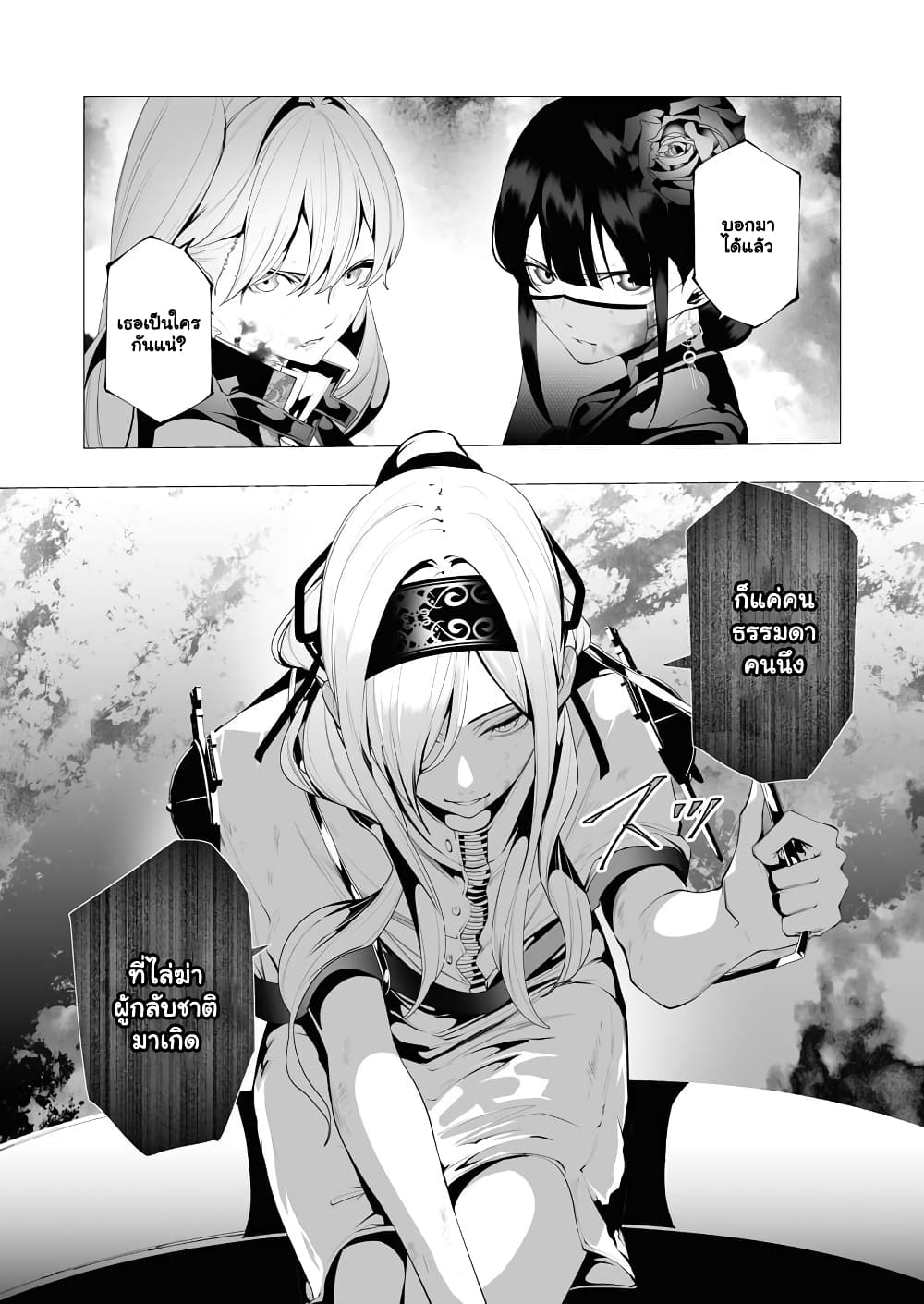 The Serial Killer Is Reincarnated Into the Another World. page 4