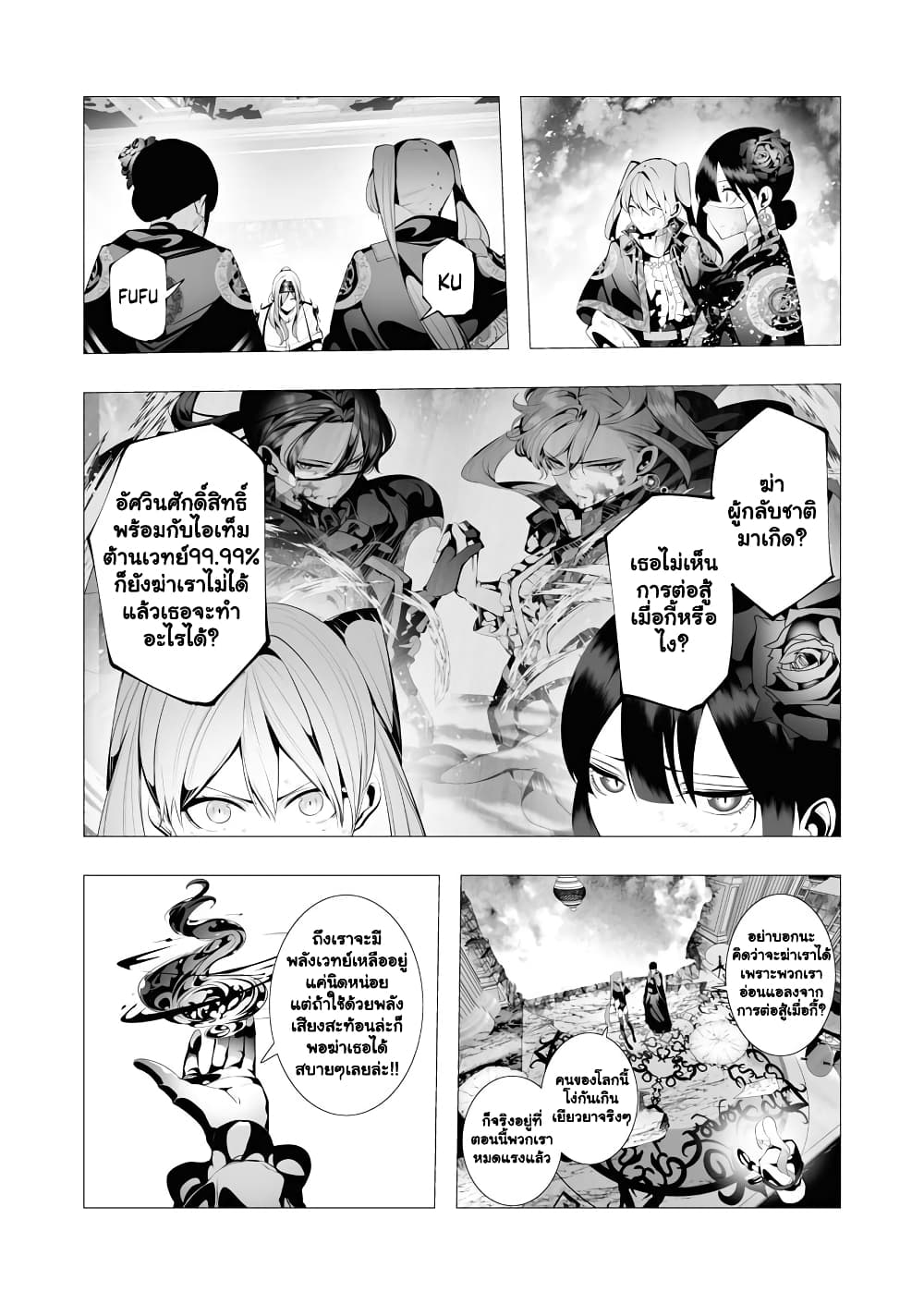 The Serial Killer Is Reincarnated Into the Another World. page 5