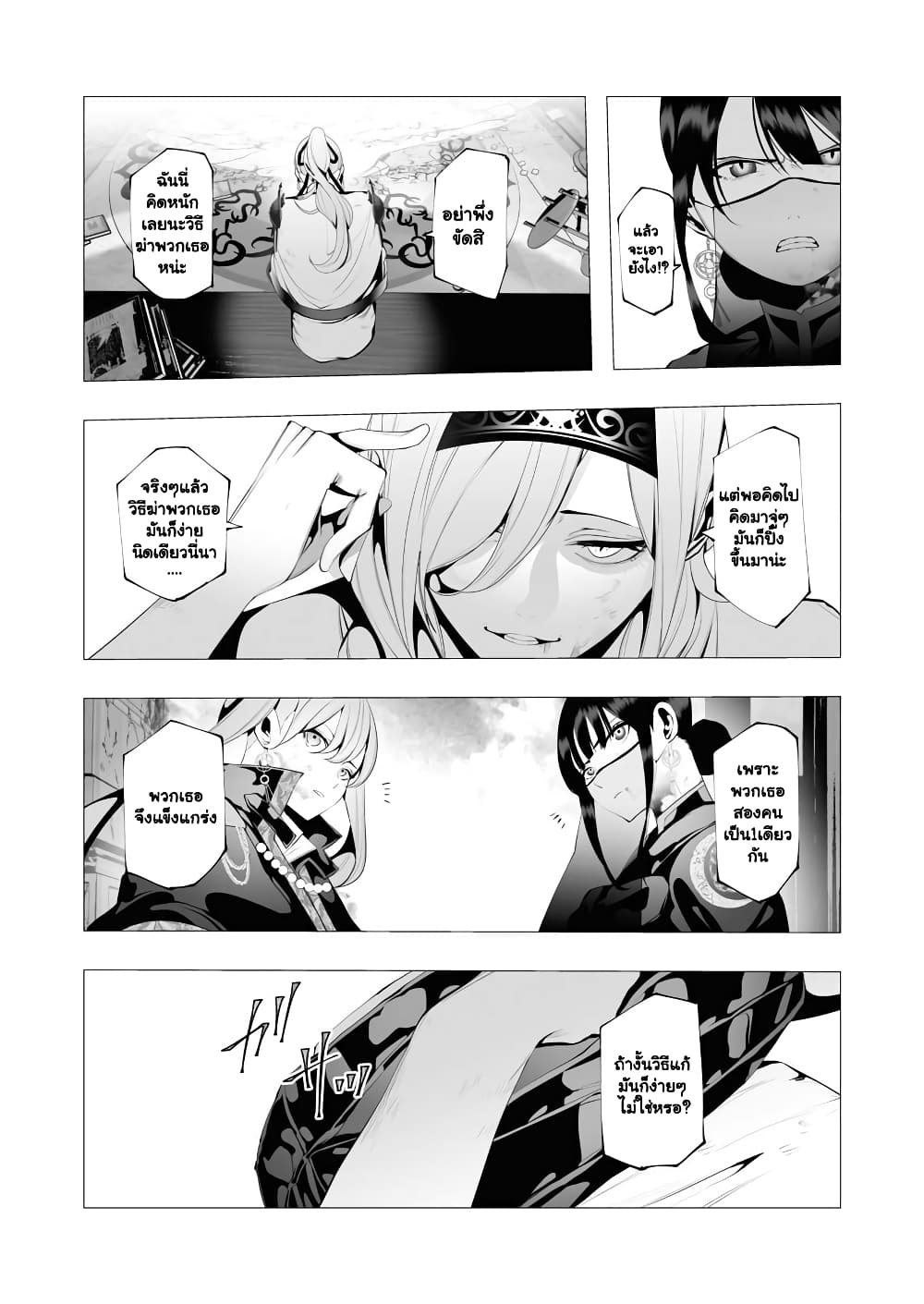 The Serial Killer Is Reincarnated Into the Another World. page 7