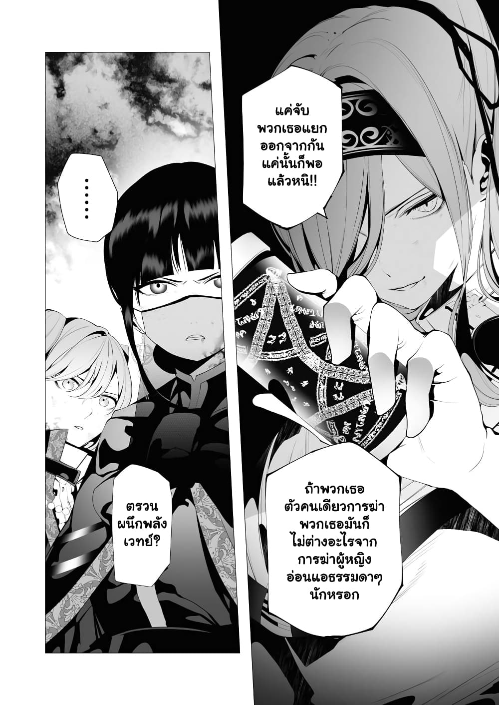 The Serial Killer Is Reincarnated Into the Another World. page 8