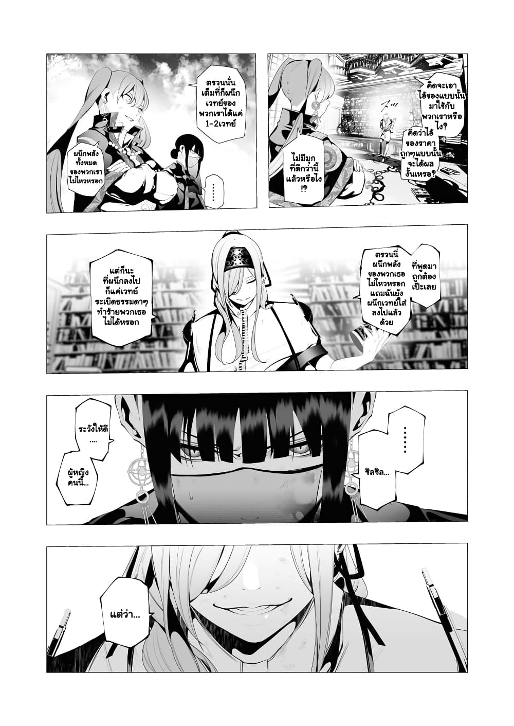 The Serial Killer Is Reincarnated Into the Another World. page 9