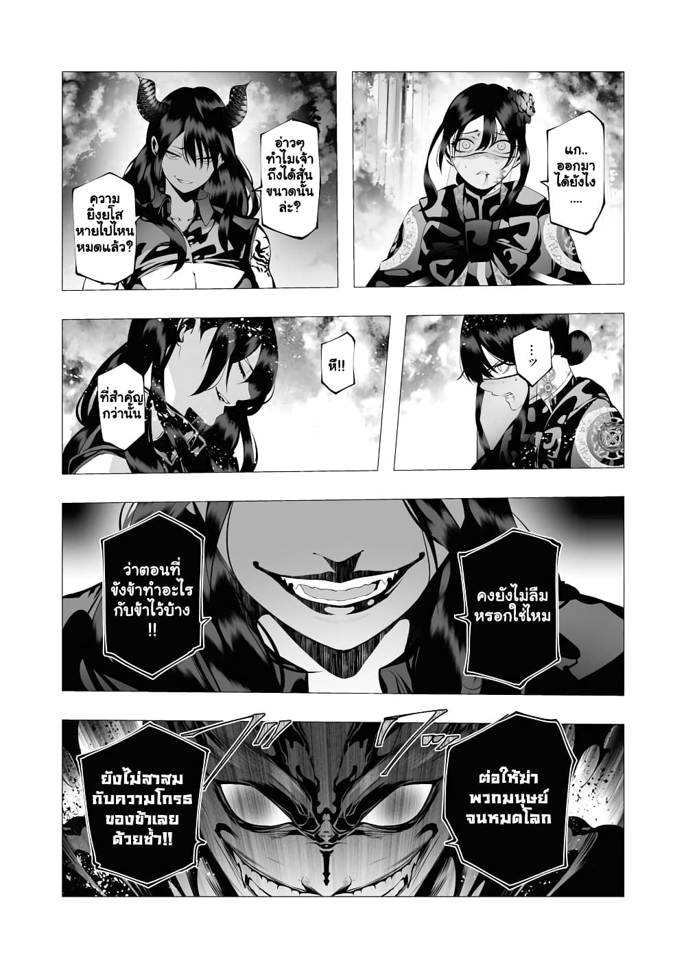 The Serial Killer Is Reincarnated Into the Another World. page 2