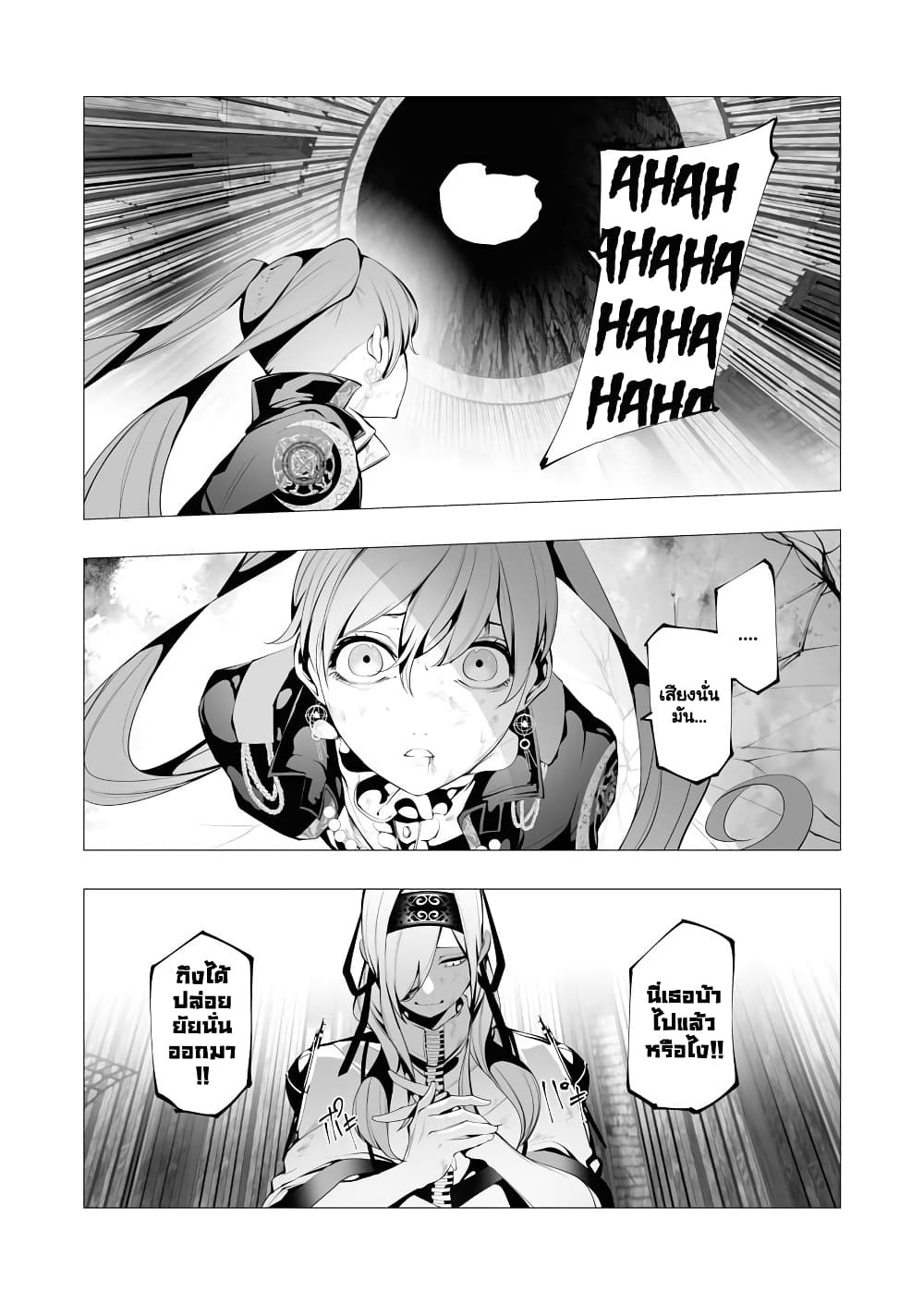 The Serial Killer Is Reincarnated Into the Another World. page 4