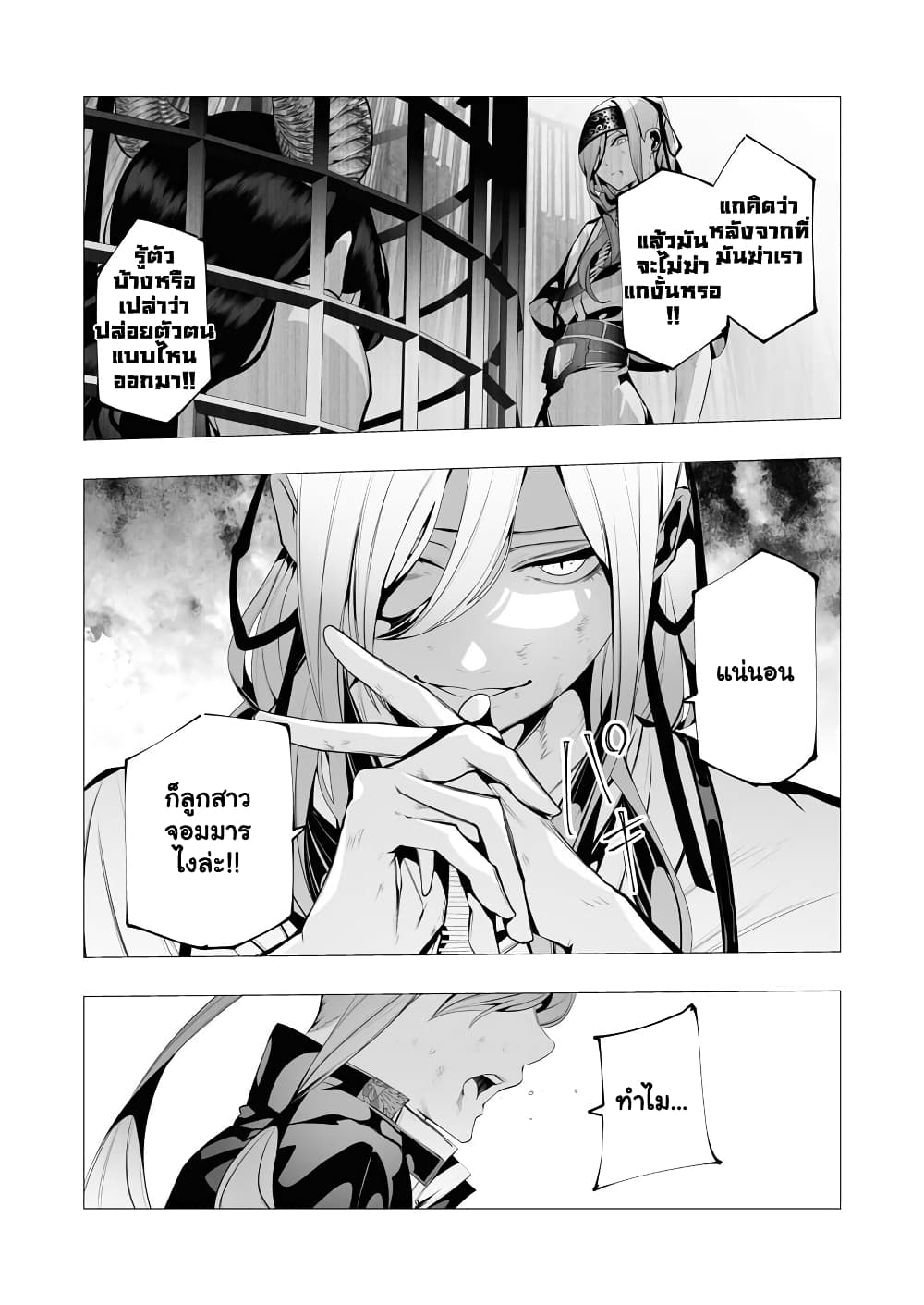 The Serial Killer Is Reincarnated Into the Another World. page 5